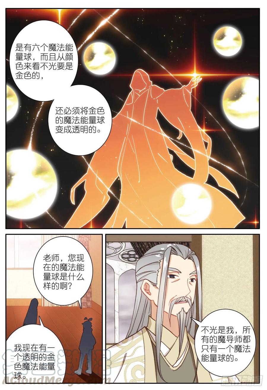 光之子 15 魔法能量球（下） 第9页