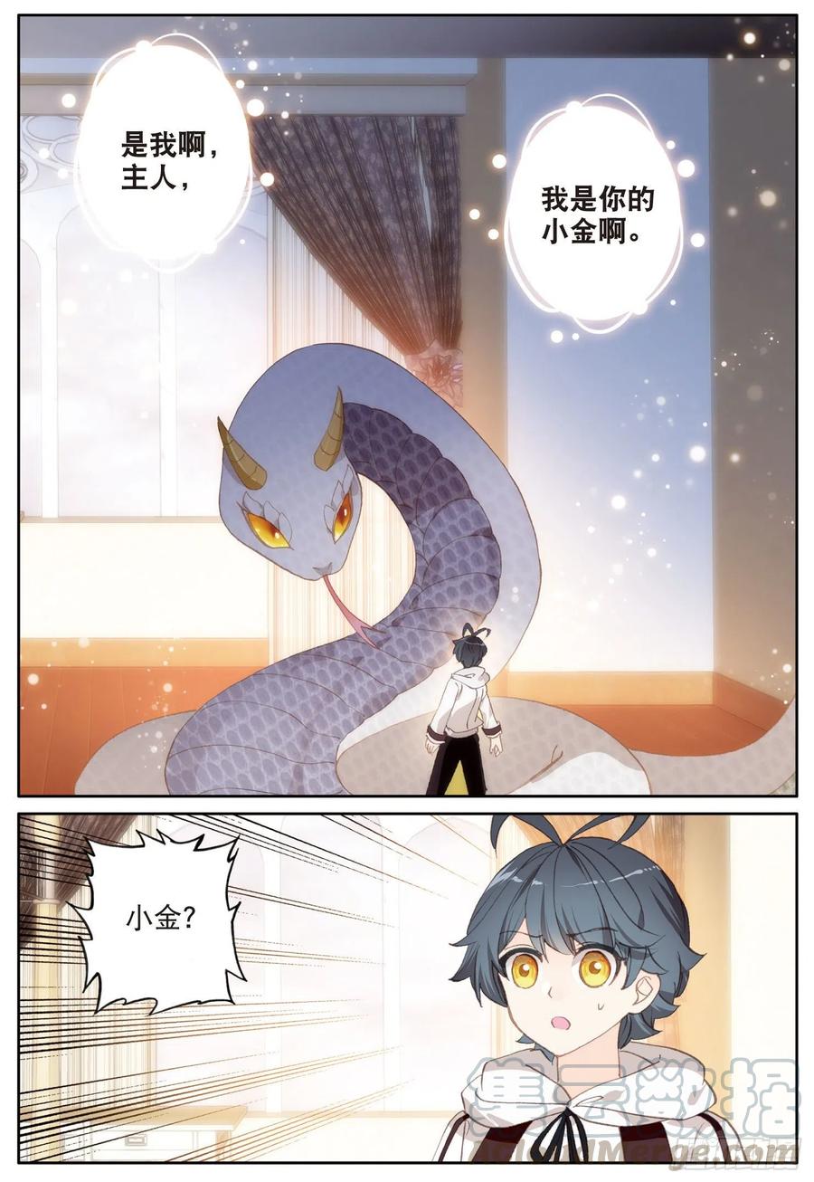 光之子 16 小金归来（上） 第3页