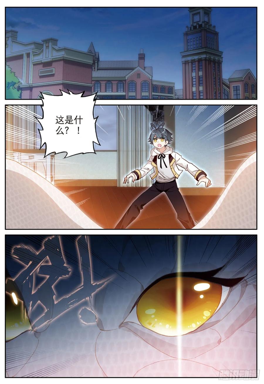 光之子 16 小金归来（上） 第2页