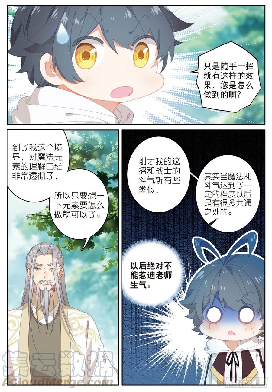 光之子 16 小金归来（上） 第9页