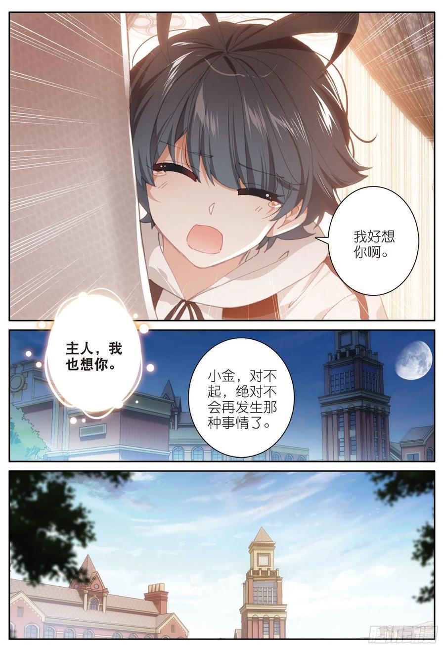 光之子 16 小金归来（上） 第6页
