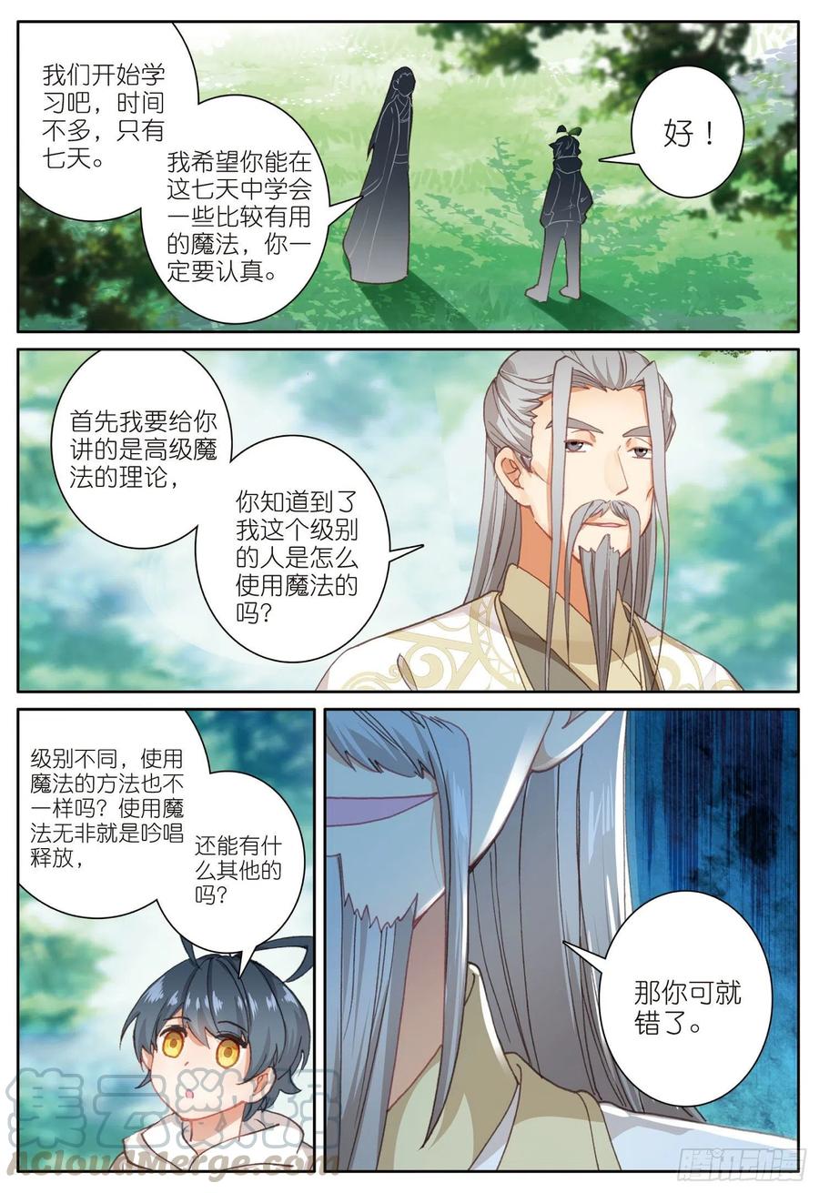 光之子 16 小金归来（上） 第7页
