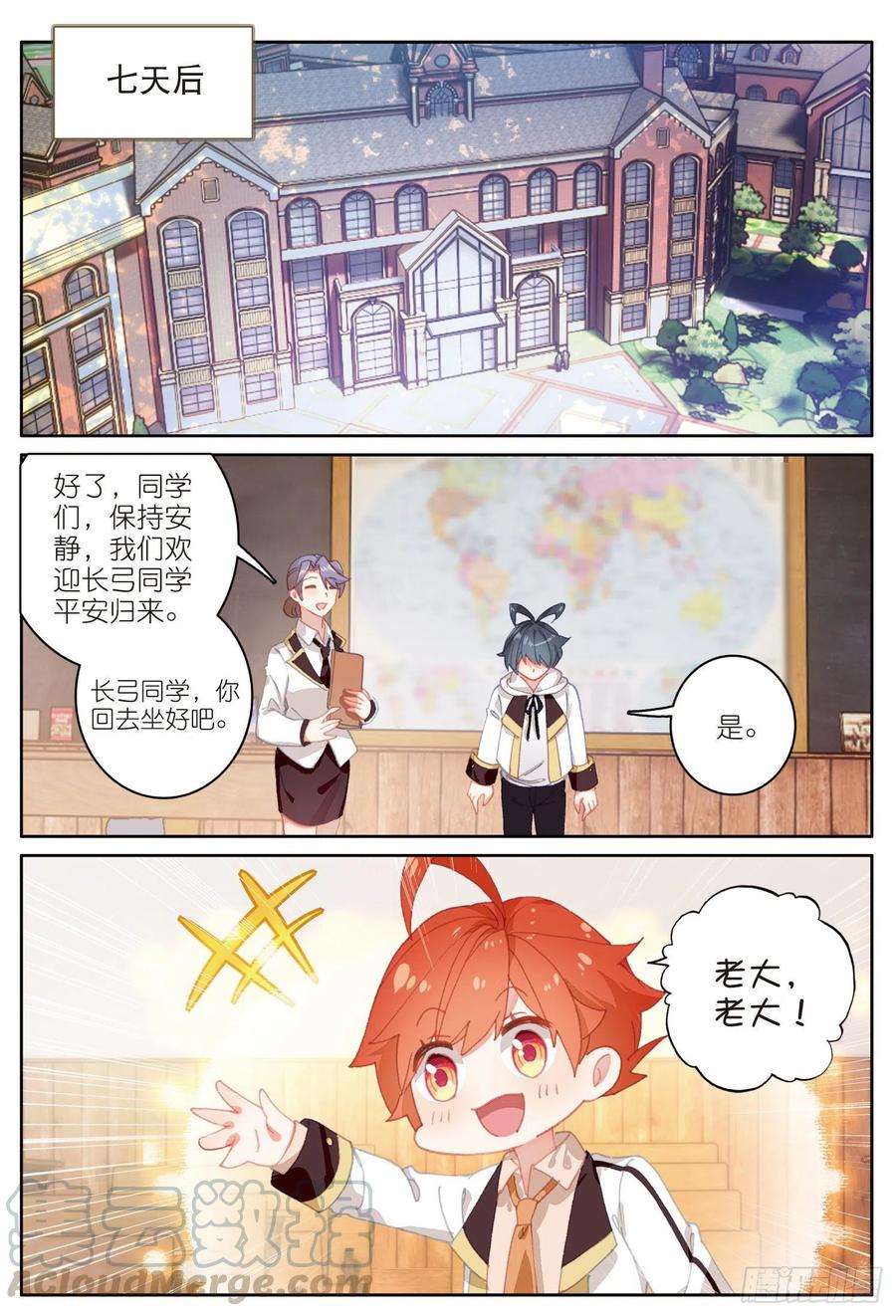 光之子 16 小金归来（上） 第11页