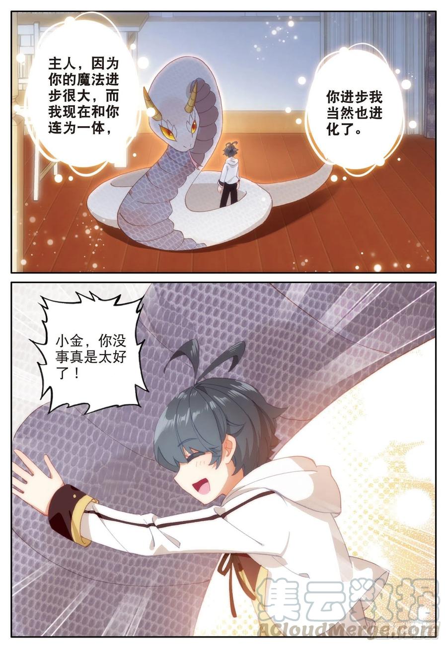 光之子 16 小金归来（上） 第5页