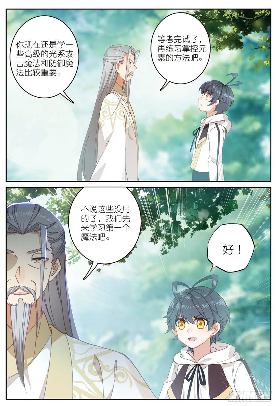光之子 16 小金归来（上） 第10页