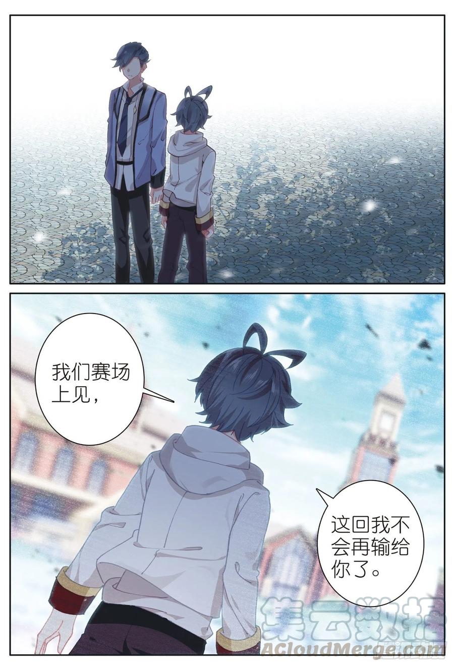 光之子 16 小金归来（下） 第9页