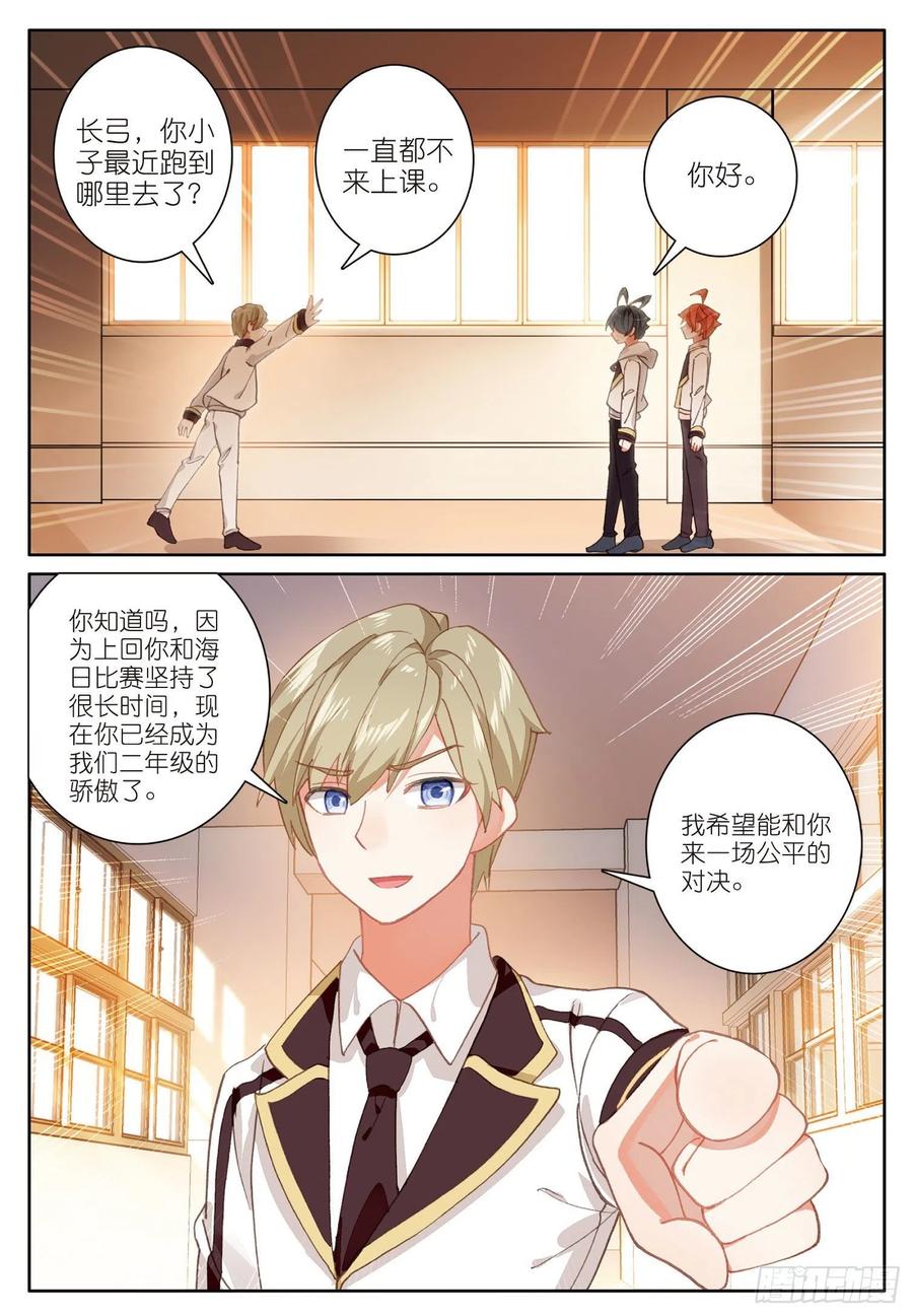 光之子 16 小金归来（下） 第4页