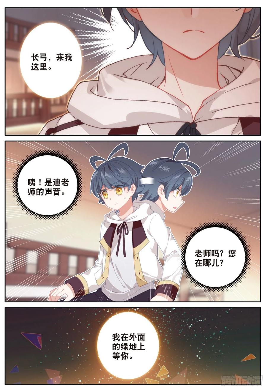 光之子 16 小金归来（下） 第12页