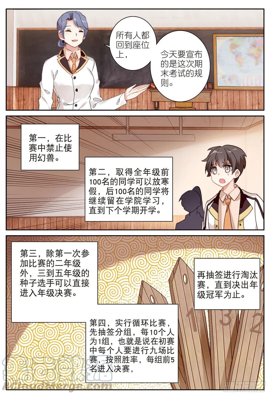 光之子 16 小金归来（下） 第1页