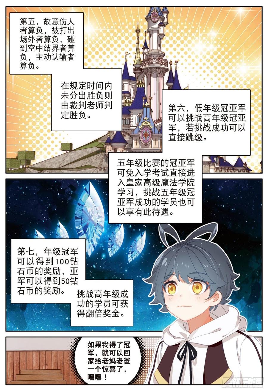 光之子 16 小金归来（下） 第2页