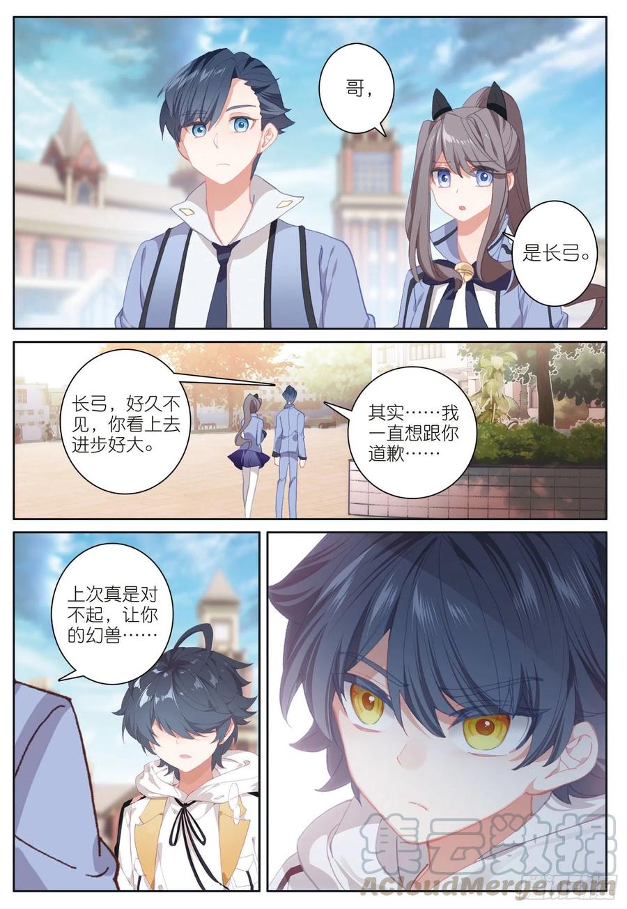 光之子 16 小金归来（下） 第7页