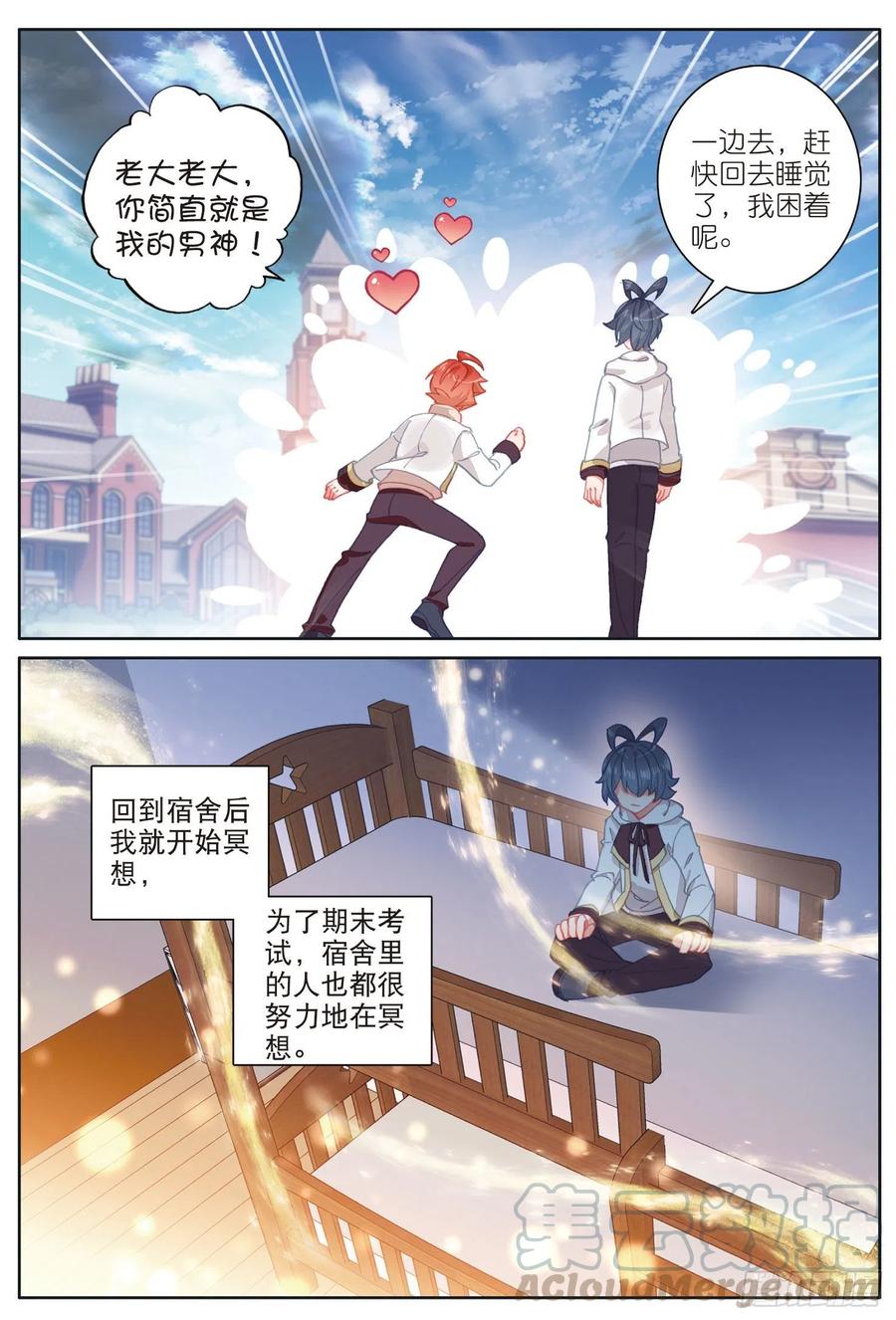 光之子 16 小金归来（下） 第11页