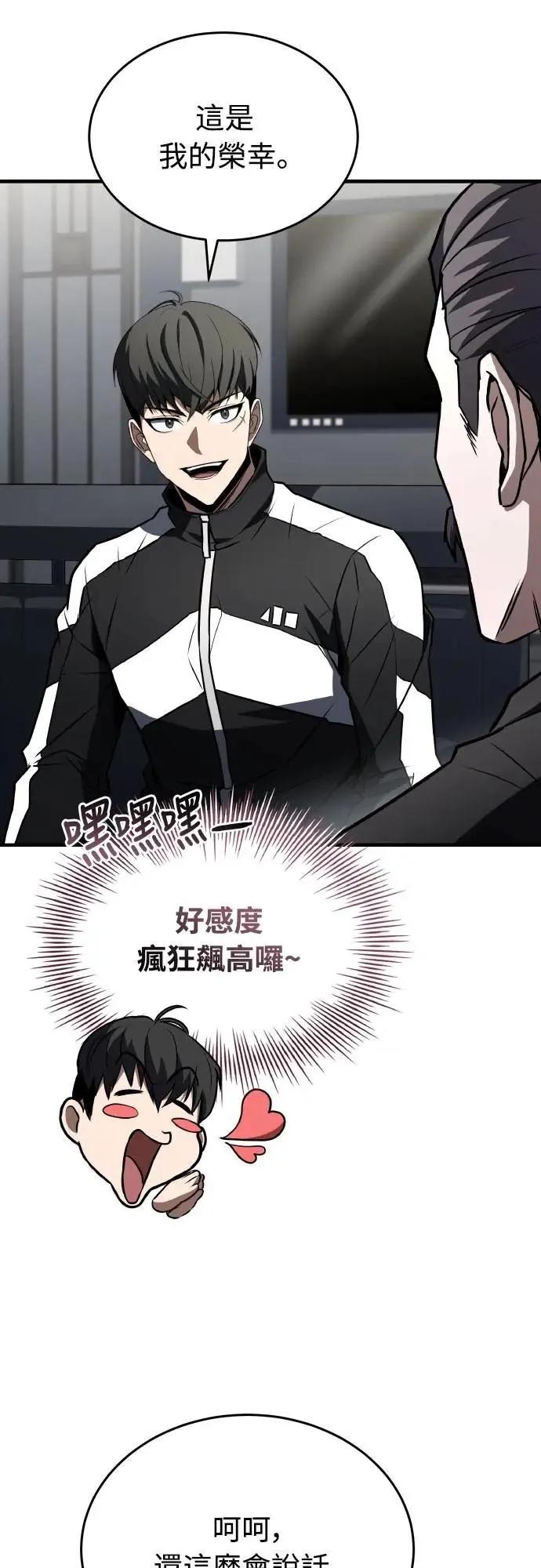 《特性废角金战士》第33话 第94页
