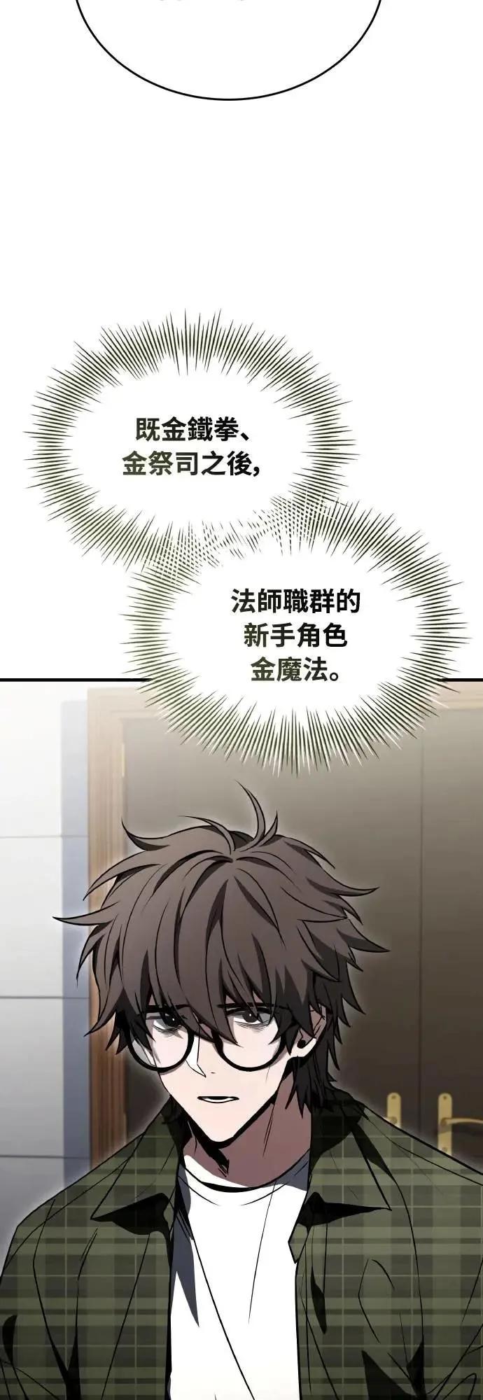 《特性废角金战士》第33话 第98页