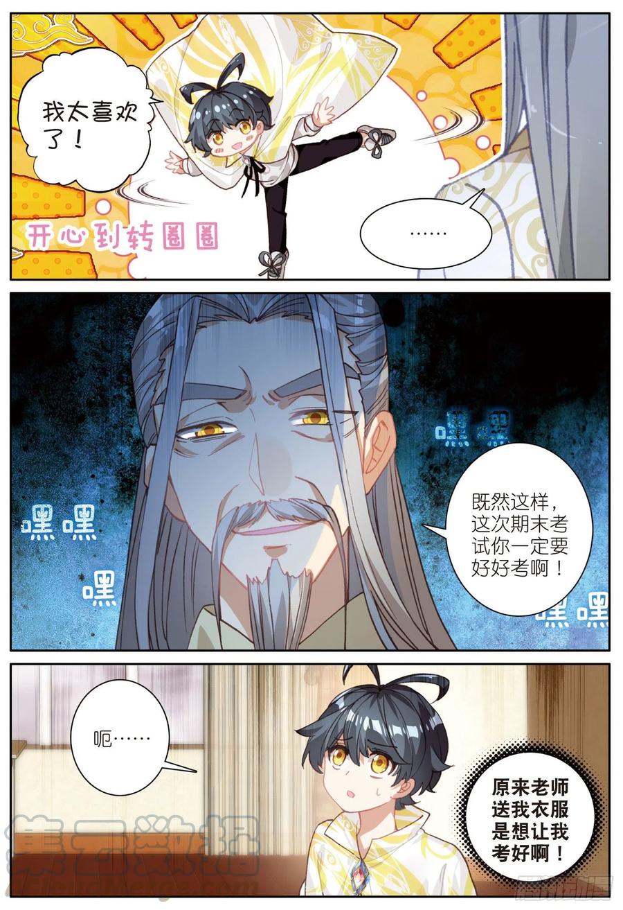 光之子 17 期末考试（上） 第7页