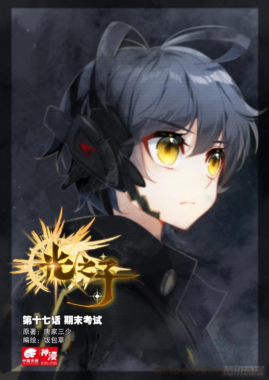 光之子 17 期末考试（上） 第1页