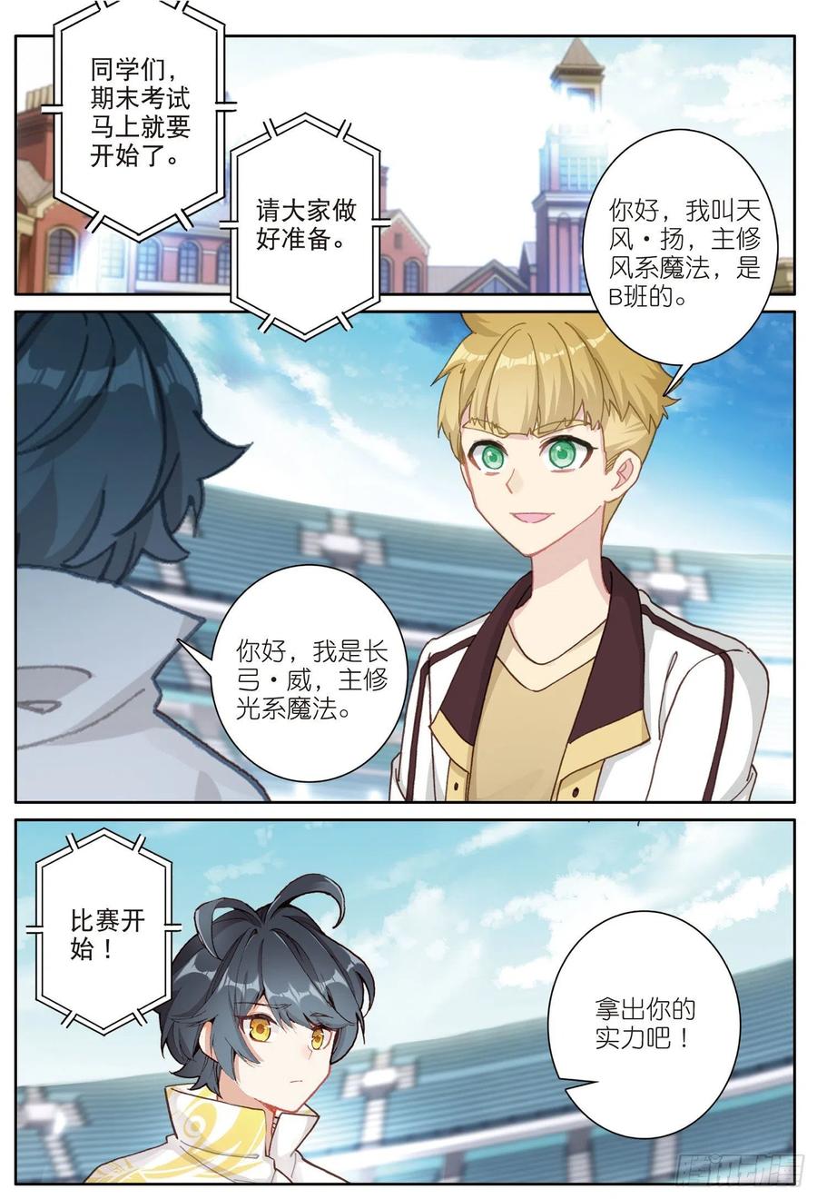 光之子 17 期末考试（上） 第10页