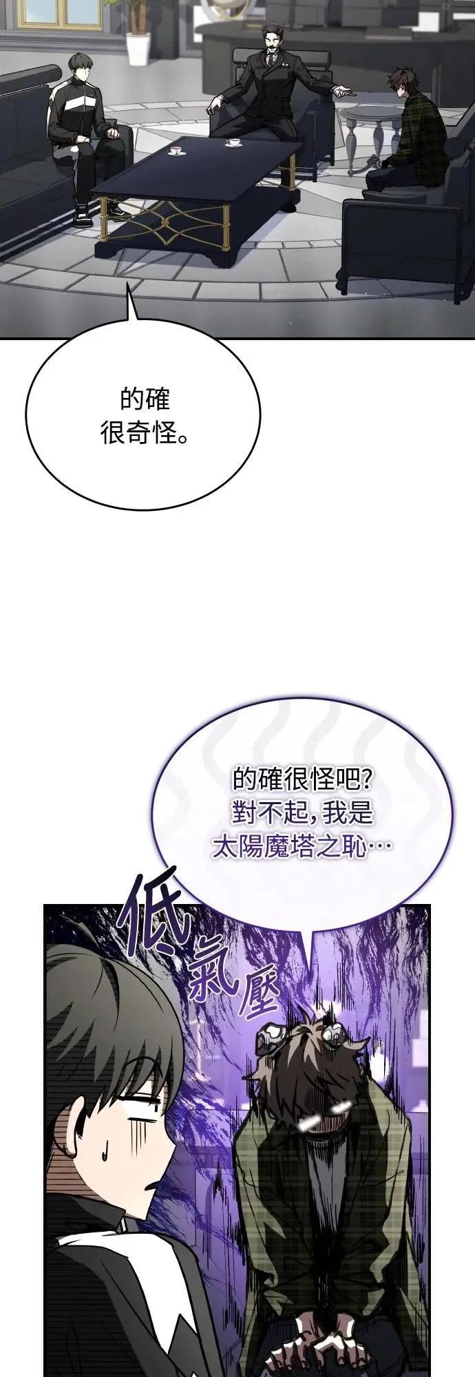 《特性废角金战士》第33话 第100页
