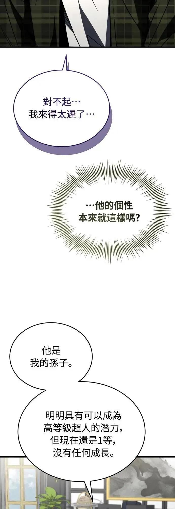 《特性废角金战士》第33话 第99页