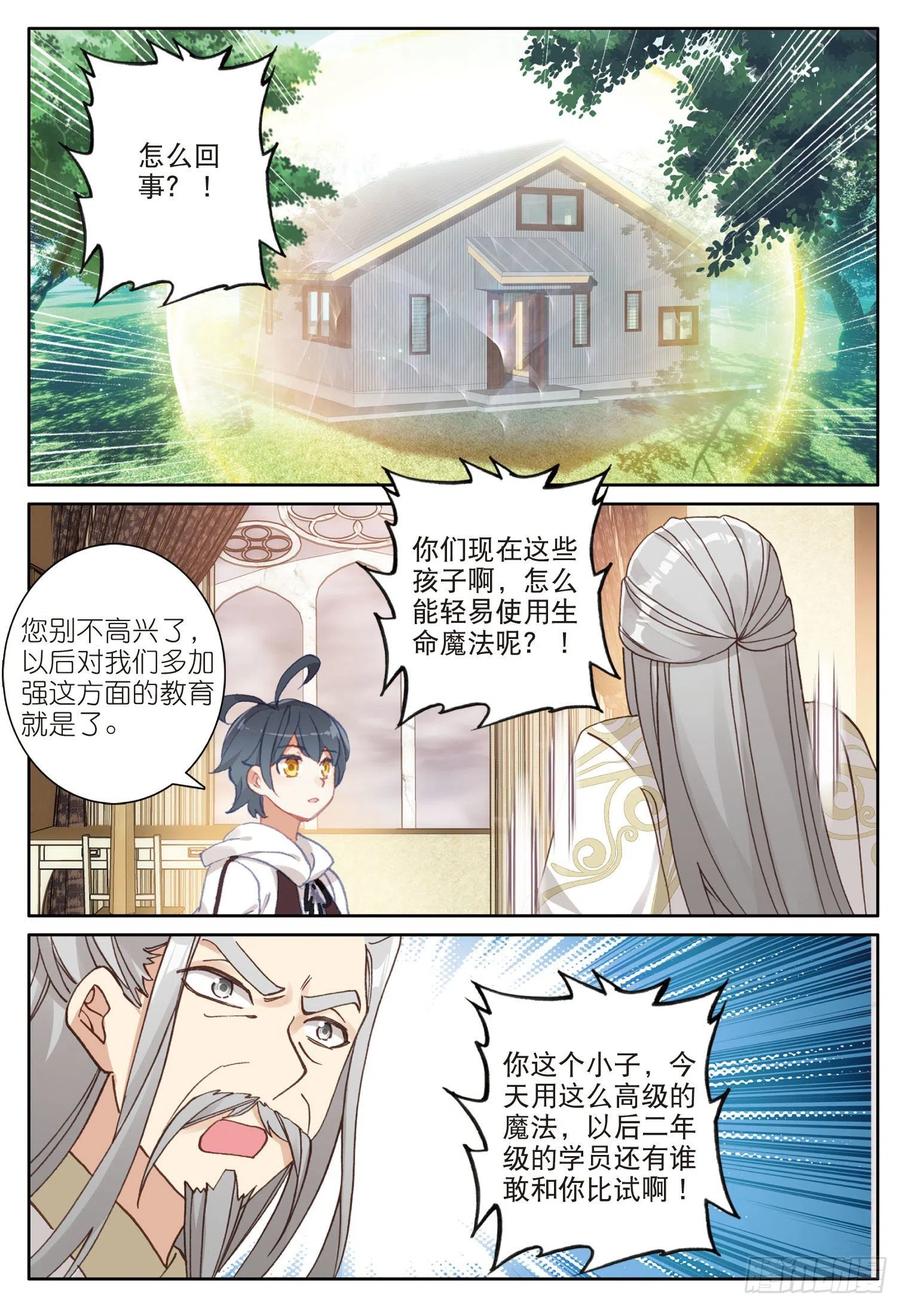 光之子 17 期末考试（下） 第10页