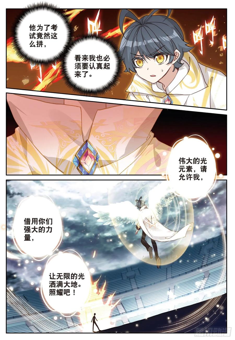 光之子 17 期末考试（下） 第6页
