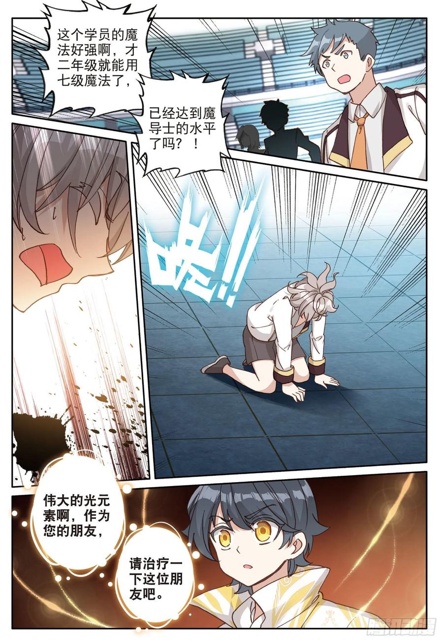 光之子 17 期末考试（下） 第8页