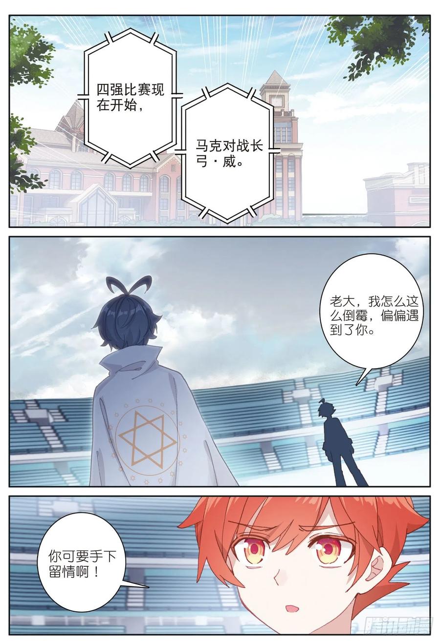 光之子 18 和马克的对决（上） 第2页