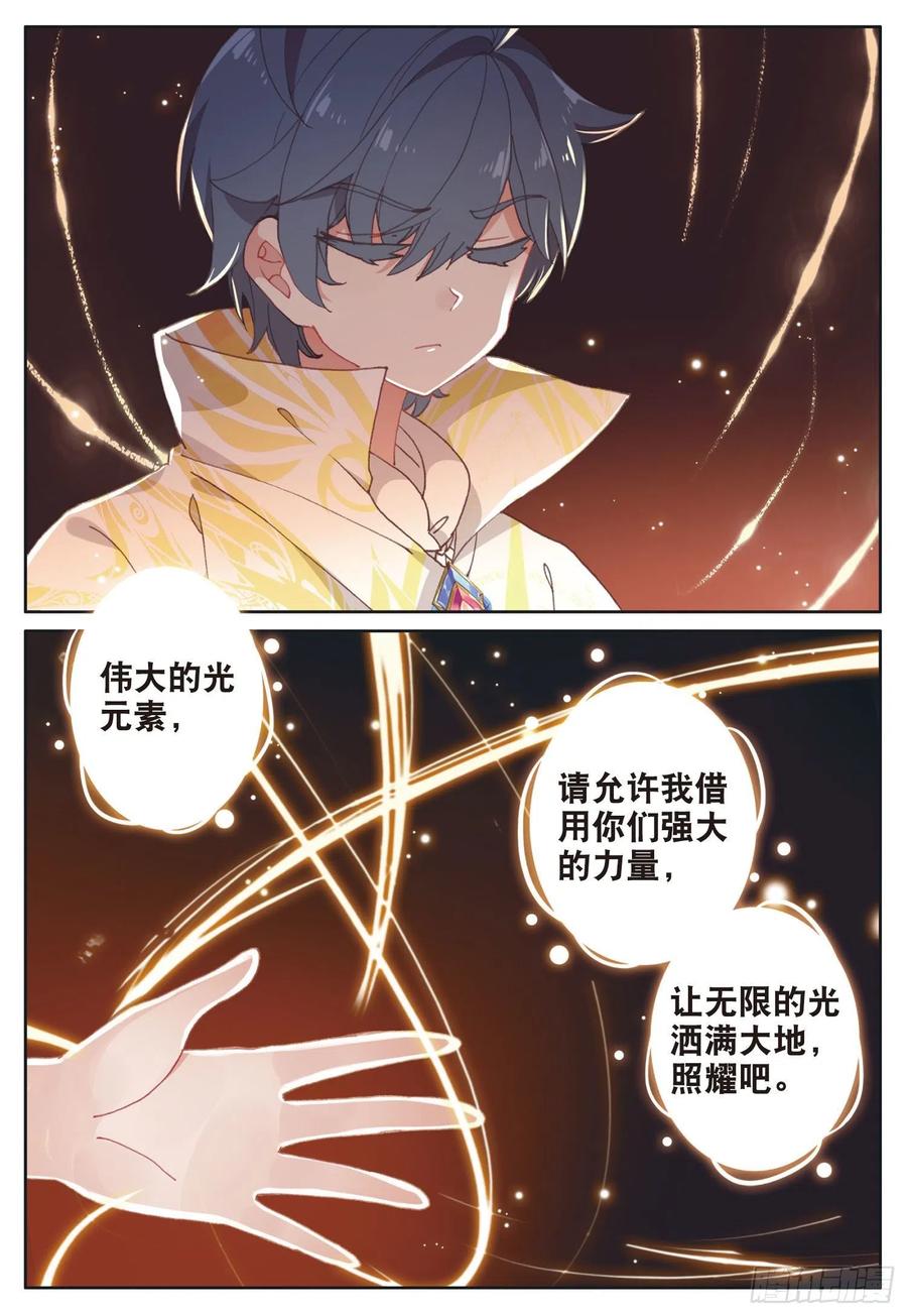 光之子 18 和马克的对决（上） 第12页