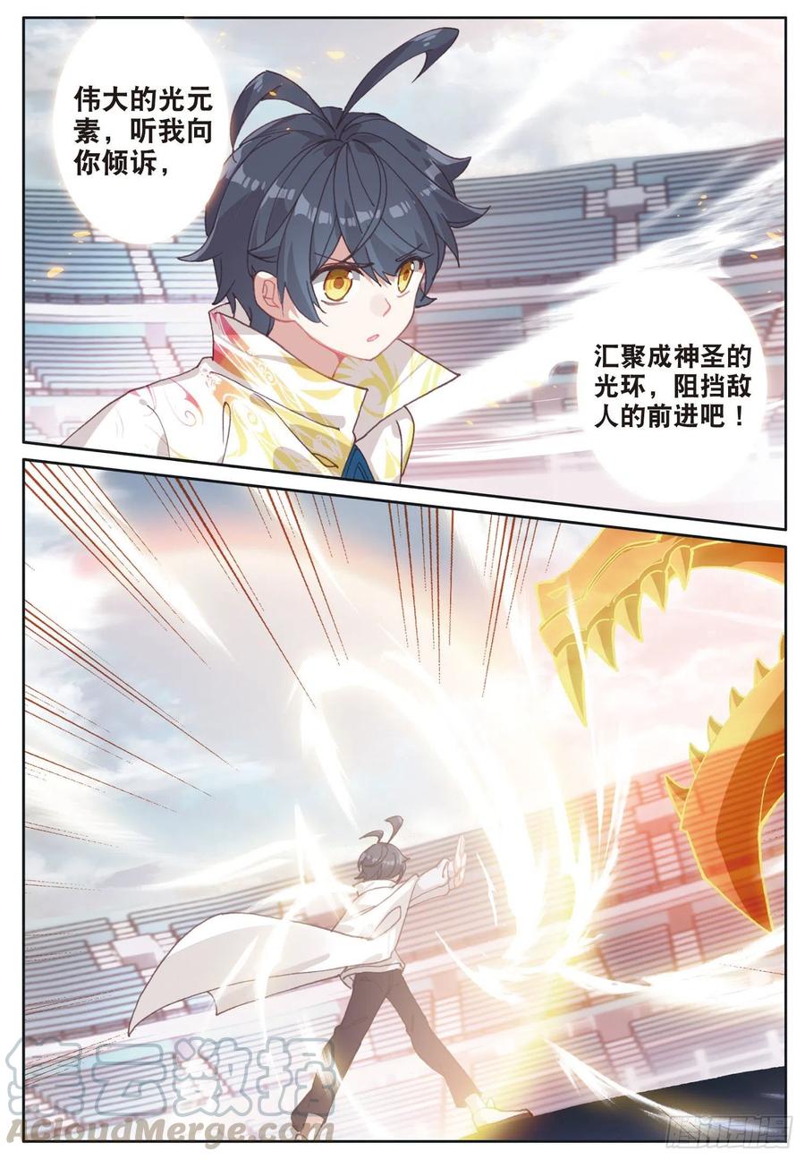 光之子 18 和马克的对决（上） 第5页