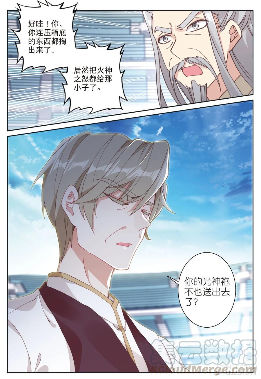 光之子 18 和马克的对决（上） 第9页