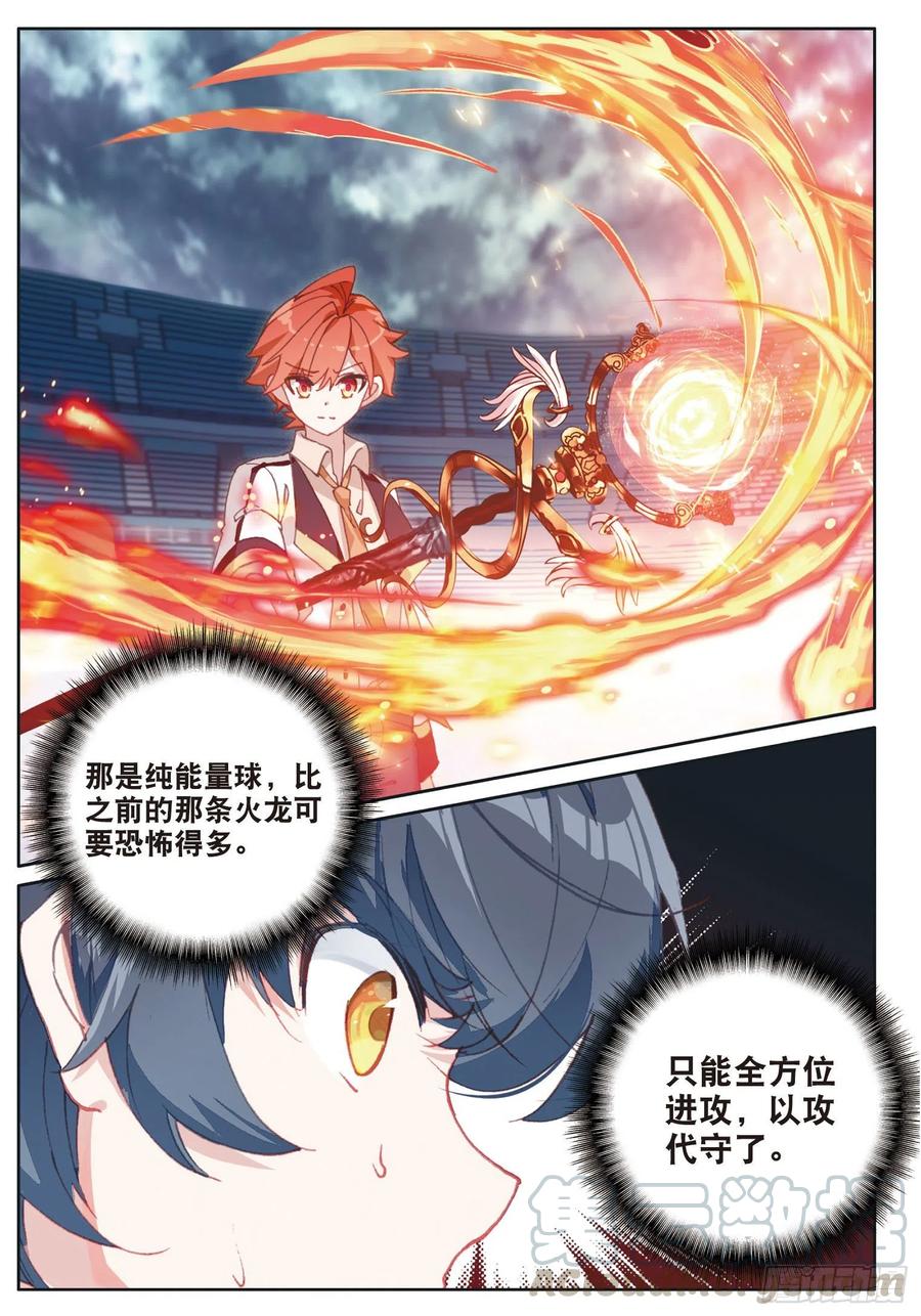 光之子 18 和马克的对决（上） 第11页