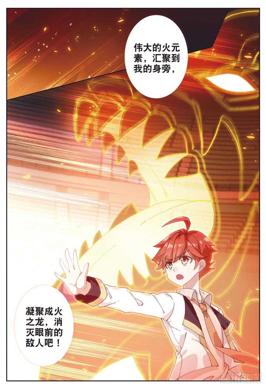 光之子 18 和马克的对决（上） 第4页