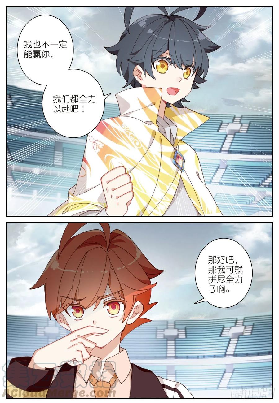 光之子 18 和马克的对决（上） 第3页