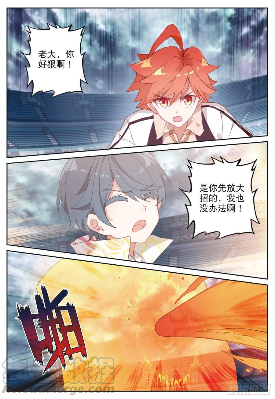光之子 18 和马克的对决（下） 第1页