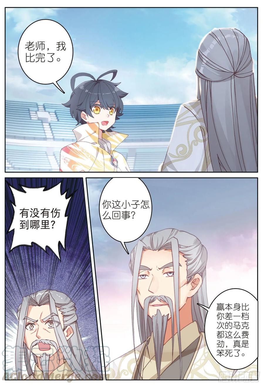 光之子 18 和马克的对决（下） 第11页
