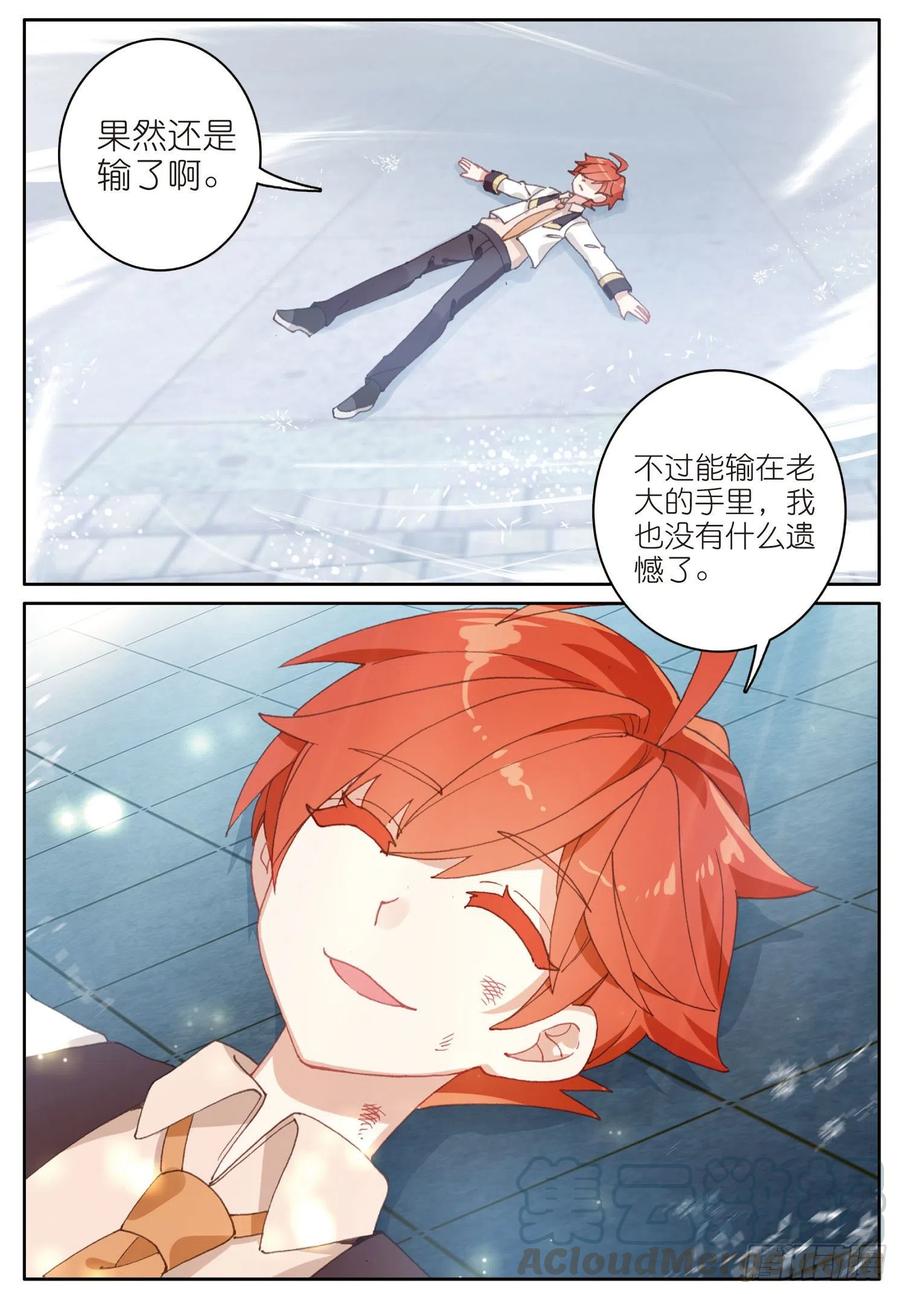 光之子 18 和马克的对决（下） 第9页