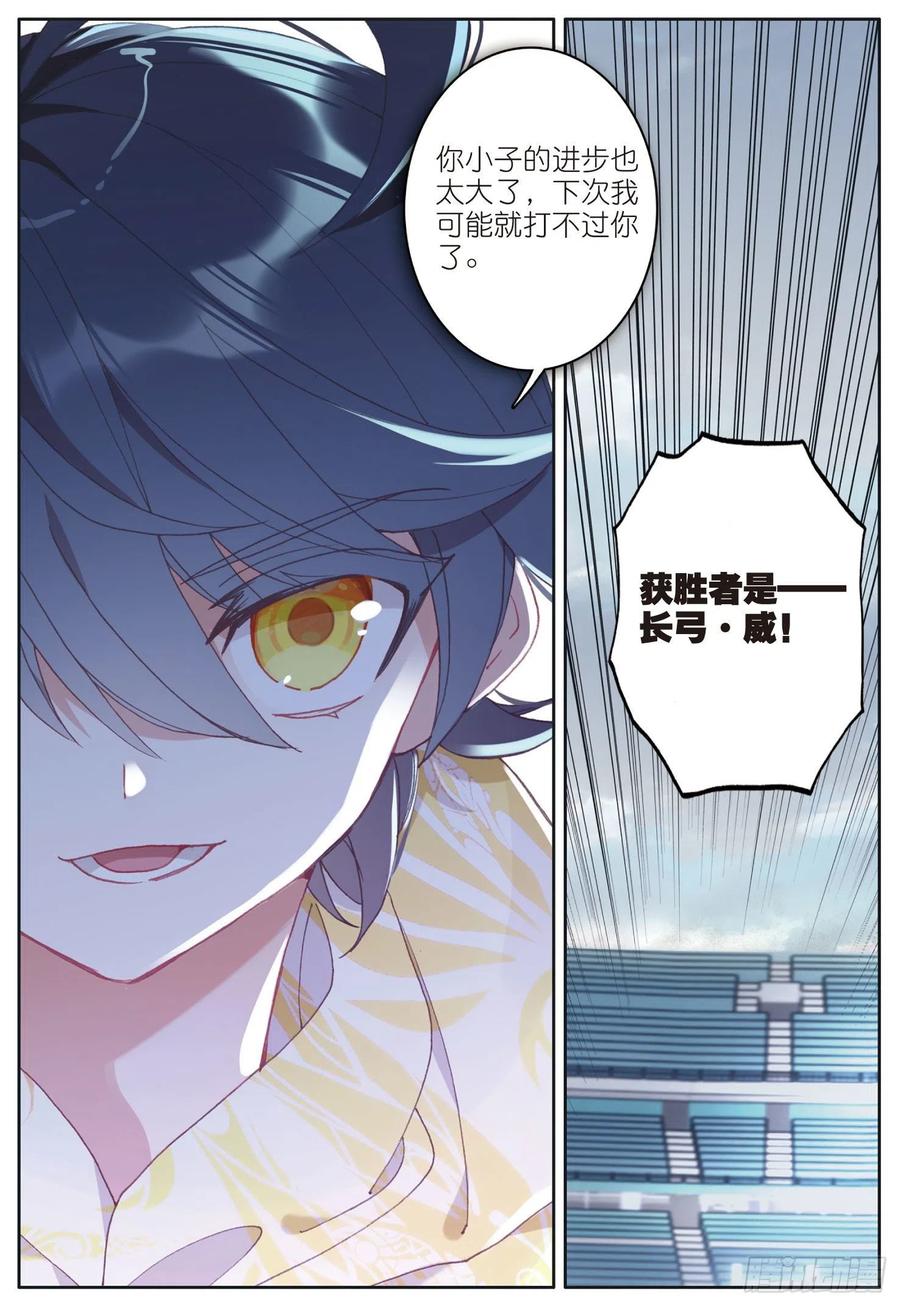 光之子 18 和马克的对决（下） 第10页