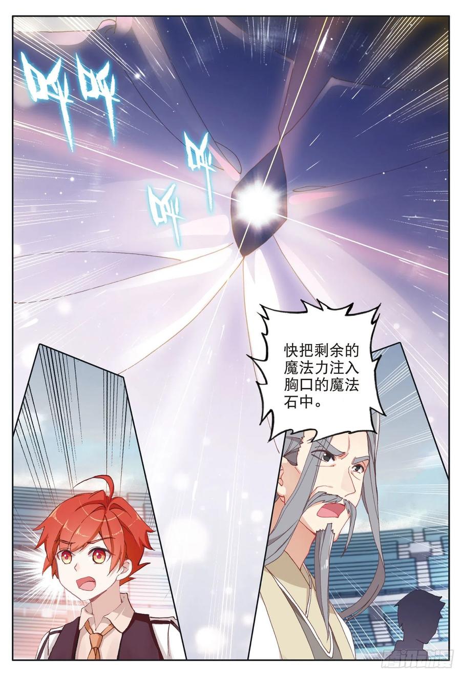 光之子 18 和马克的对决（下） 第4页