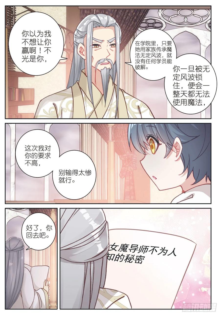 光之子 19 我叫海水·星（上） 第8页