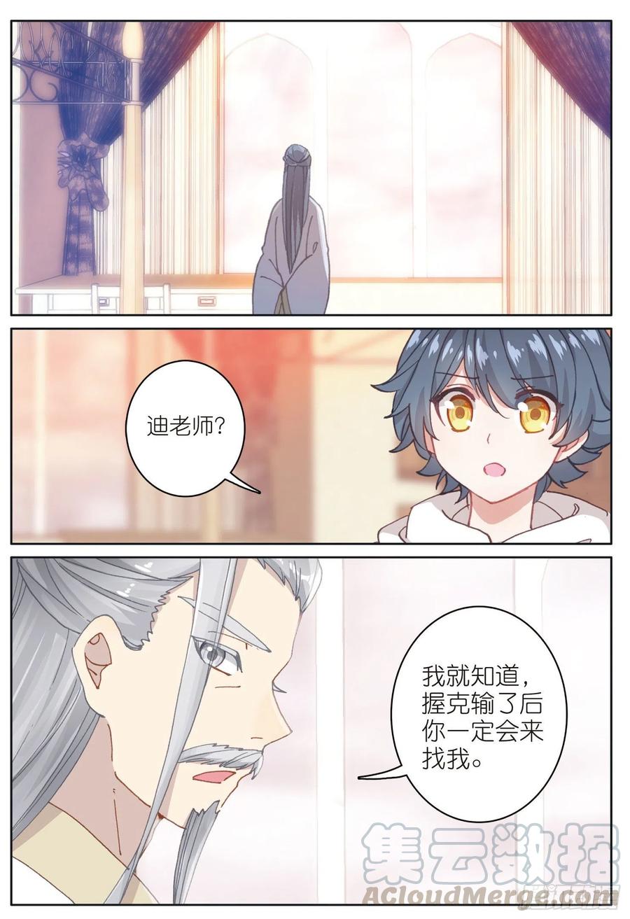 光之子 19 我叫海水·星（上） 第5页