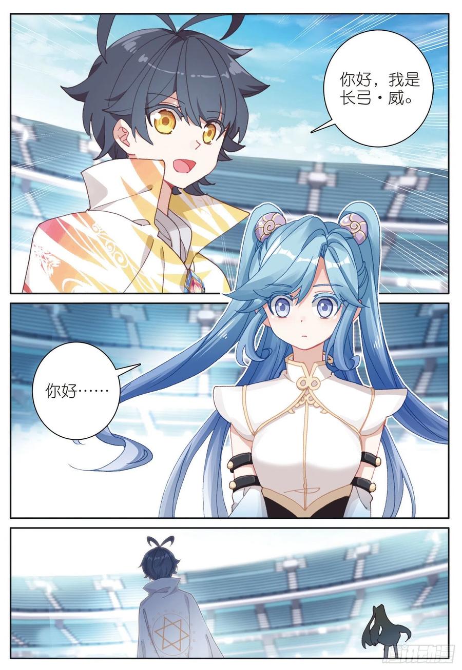 光之子 19 我叫海水·星（上） 第12页