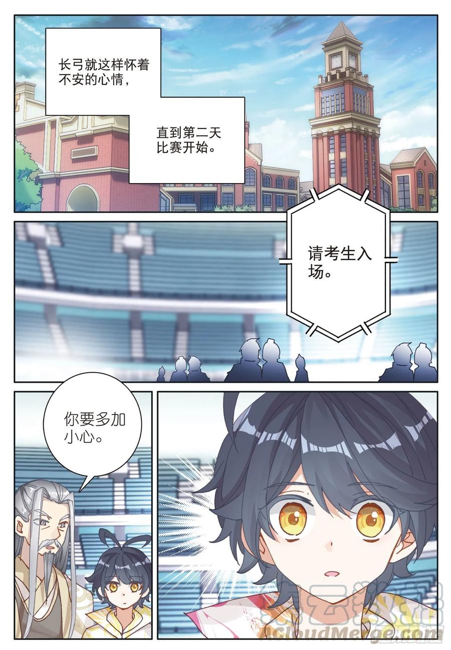 光之子 19 我叫海水·星（上） 第9页
