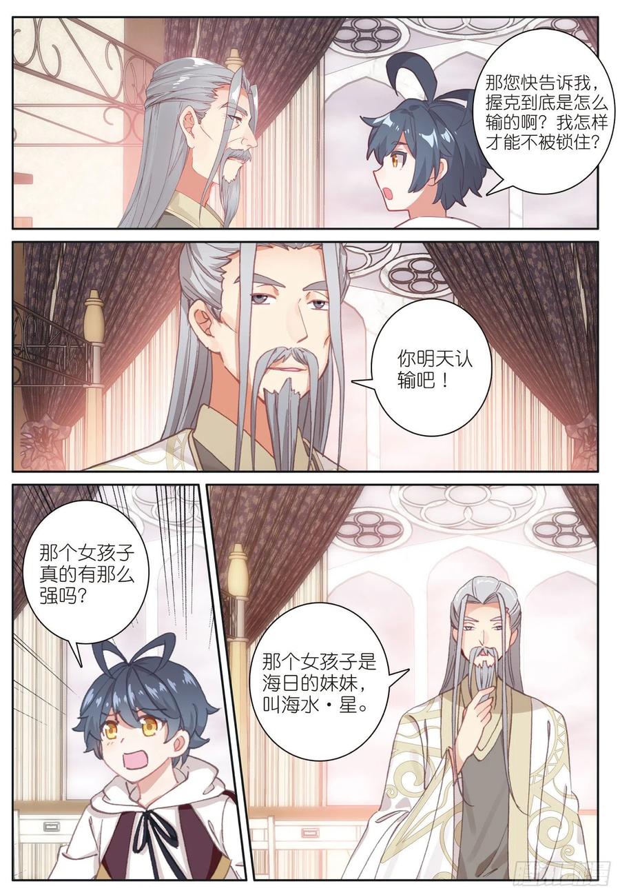 光之子 19 我叫海水·星（上） 第6页