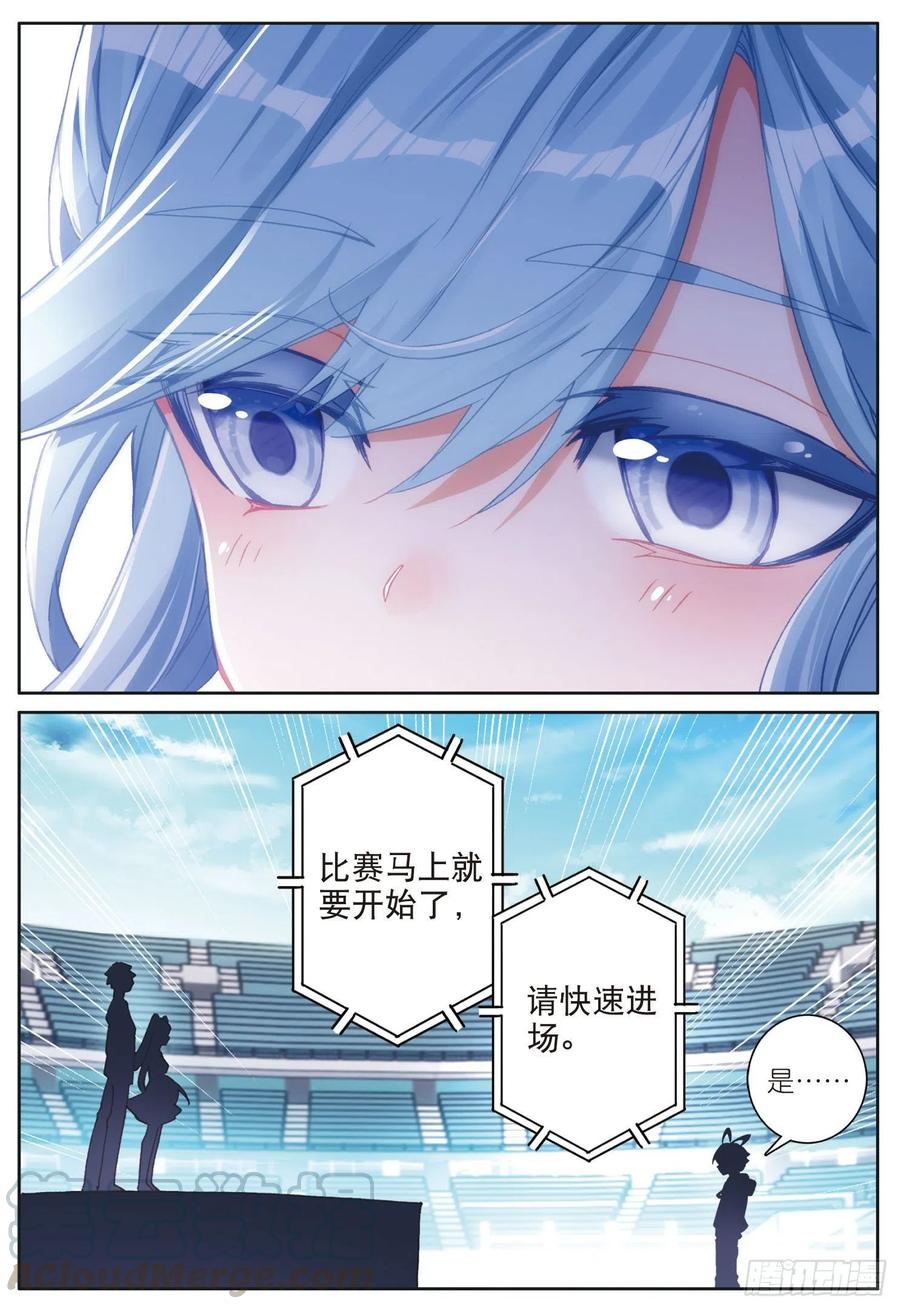 光之子 19 我叫海水·星（上） 第11页