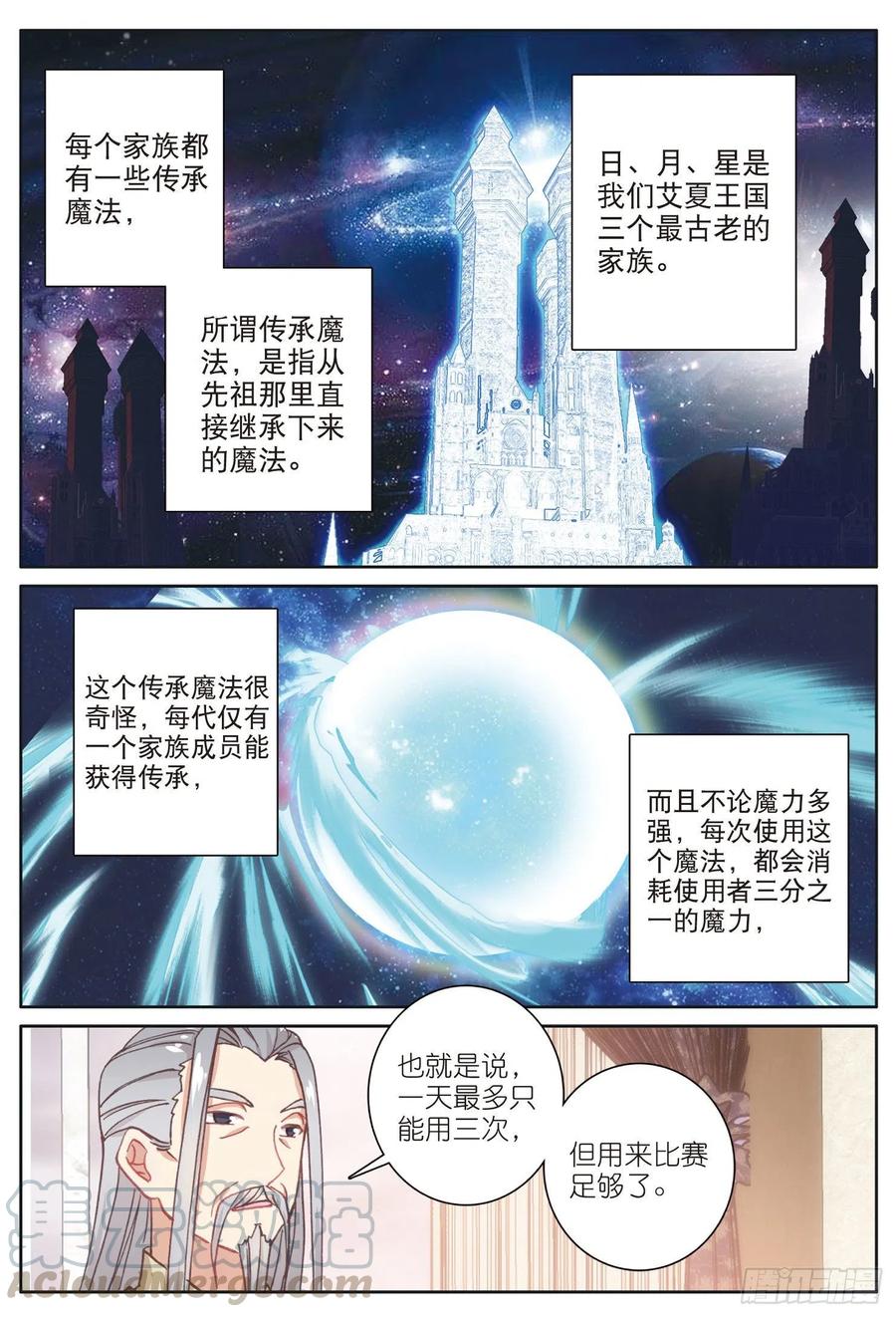光之子 19 我叫海水·星（上） 第7页