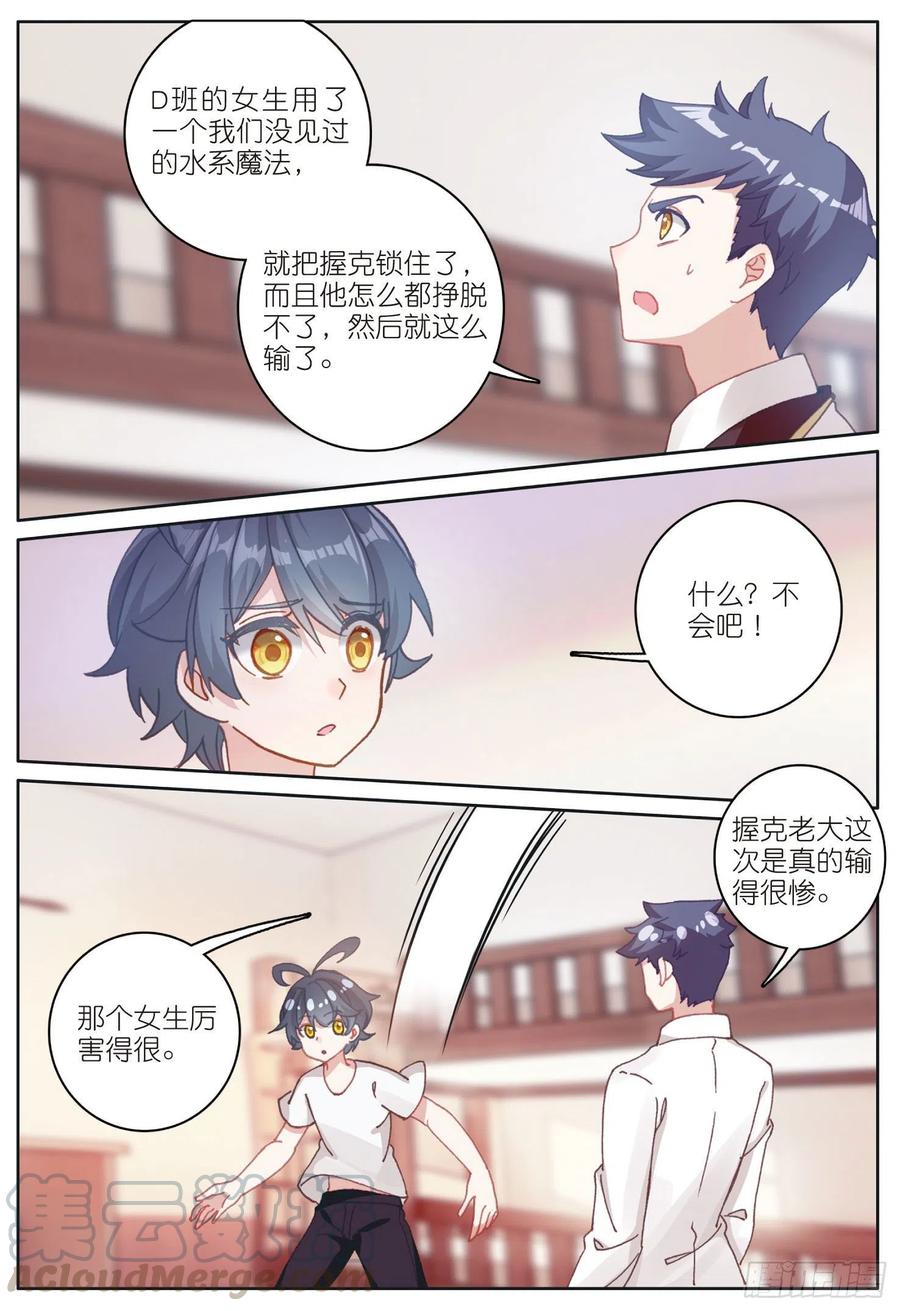 光之子 19 我叫海水·星（上） 第3页