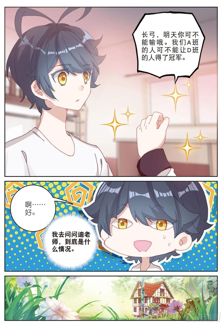 光之子 19 我叫海水·星（上） 第4页