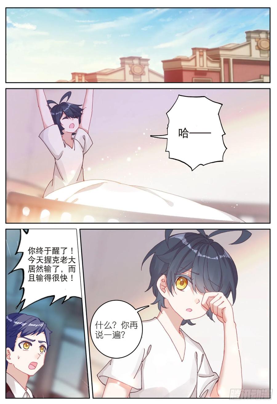 光之子 19 我叫海水·星（上） 第2页