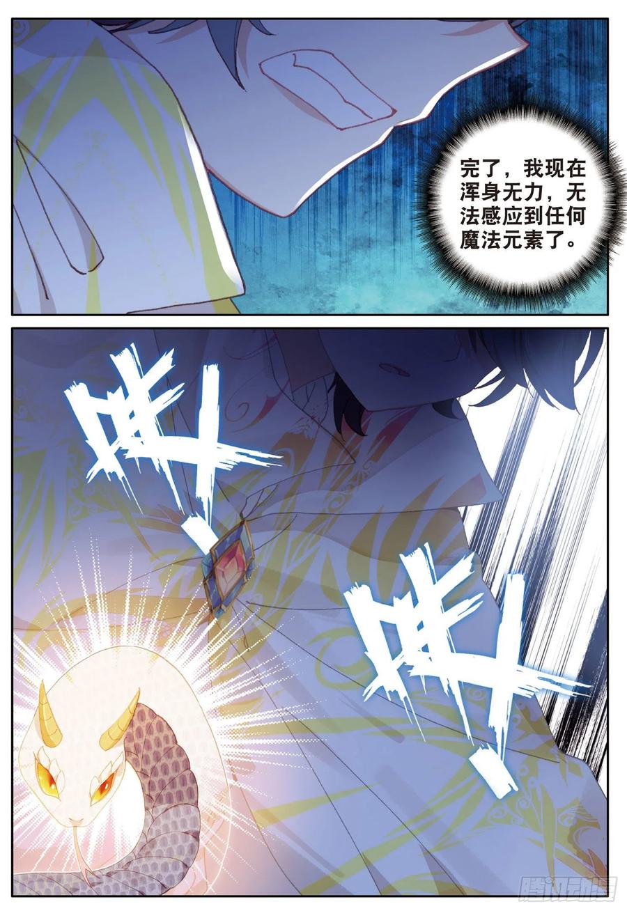 光之子 19 我叫海水·星（下） 第10页