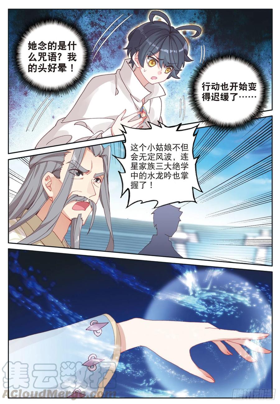 光之子 19 我叫海水·星（下） 第7页
